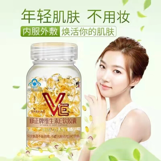 修正牌 维生素E软胶囊100粒 19.9元包邮 值值值-买手聚集的地方