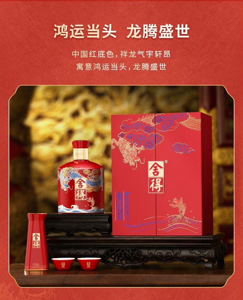 沱牌旗下高端，舍得 龙年生肖酒 54度浓香型白酒500mL 礼盒装 598元包邮 值值值-买手聚集的地方