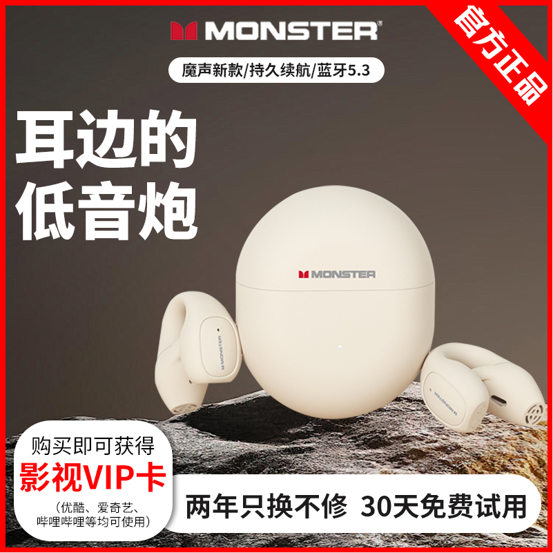 Monster 魔声 open ear 200 夹耳式无线蓝牙耳机 新低69元包邮 值值值-买手聚集的地方