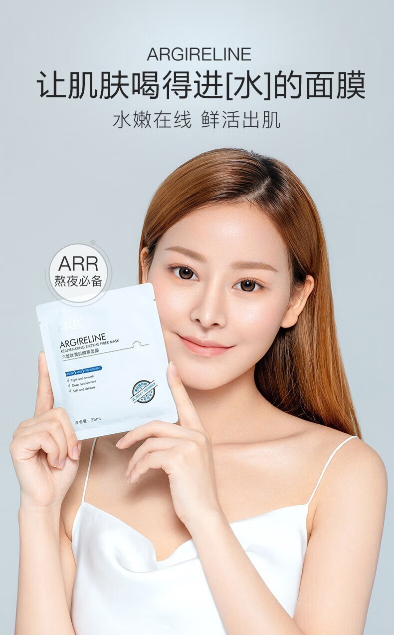 广药集团出品，ARR ARGIRELINE 六胜肽雪肌酵素面膜25mL*15片 19.9元包邮 值值值-买手聚集的地方