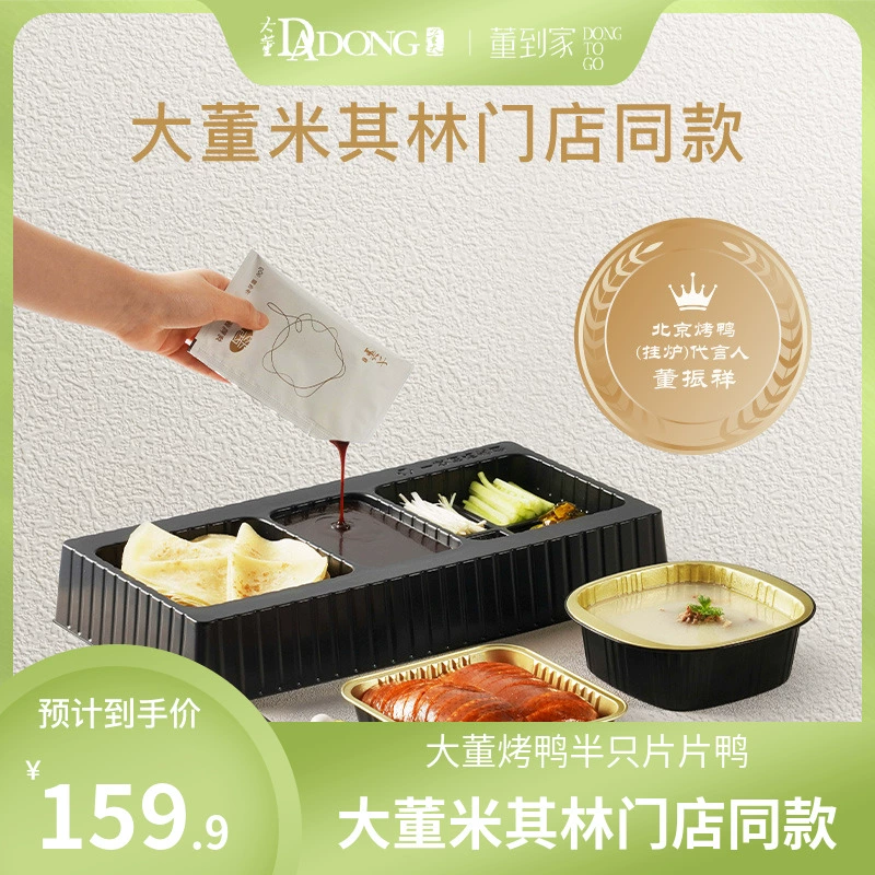 大董米其林餐厅招牌菜，大董 烤鸭·半只片片鸭 929g 含荷叶饼+元气鸭汤+酱料 赠雪山芝士青团240g/盒 89元包邮 值值值-买手聚集的地方