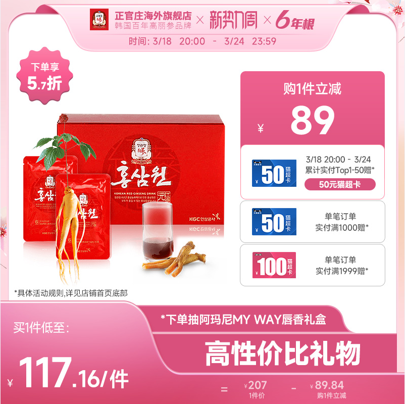 韩国进口，正官庄牌 高丽参6年根红参液50mL*10包*3盒 117.17元包邮包税（39.06元/盒） 值值值-买手聚集的地方