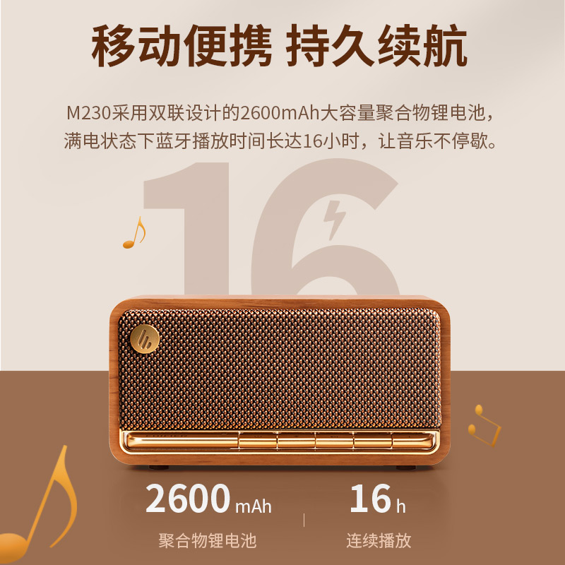 EDIFIER 漫步者 M230 蓝牙音箱 史低299元包邮 值值值-买手聚集的地方