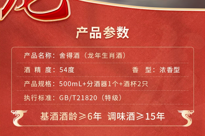沱牌旗下高端，舍得 龙年生肖酒 54度浓香型白酒500mL 礼盒装 598元包邮 值值值-买手聚集的地方