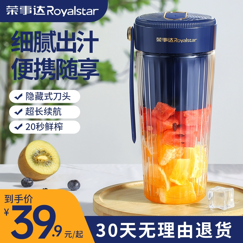 Royalstar 荣事达 RZ-68V7A 便携式榨汁机 两色 39.9元包邮 值值值-买手聚集的地方