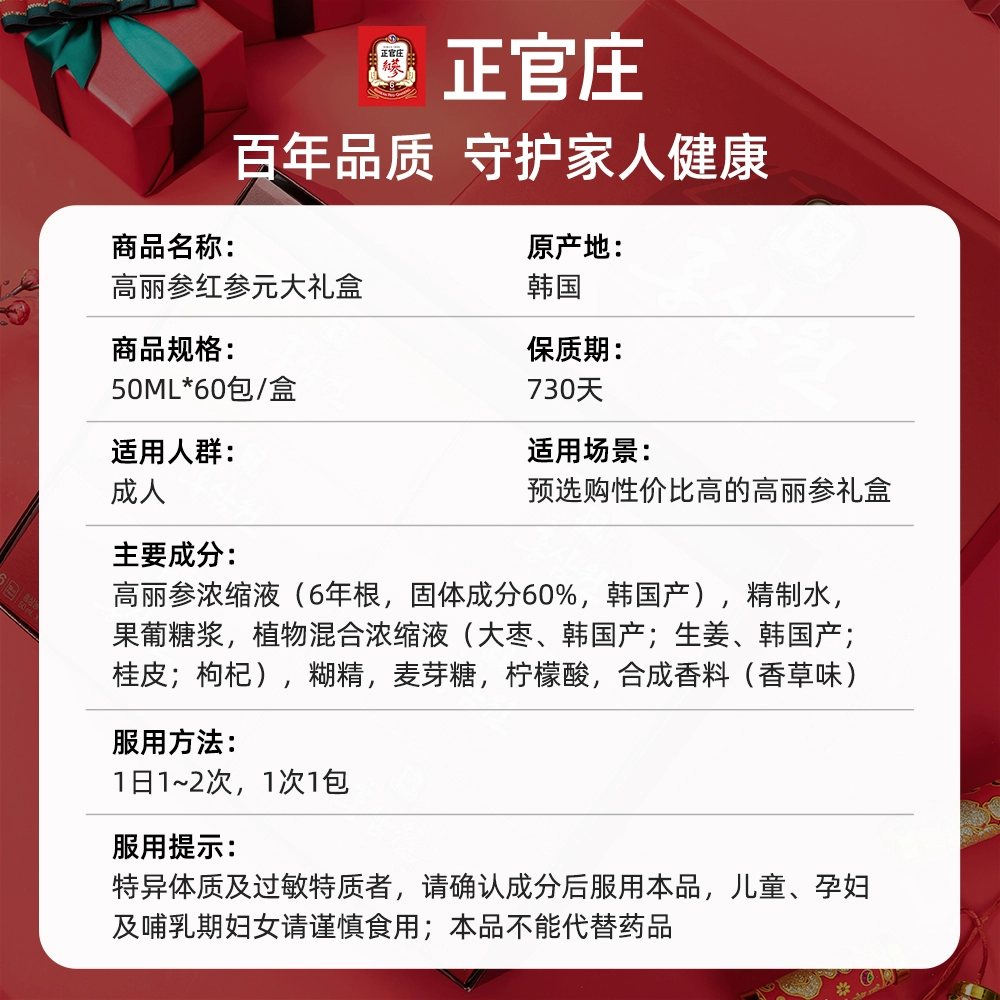 韩国进口，正官庄牌 高丽参6年根红参液50mL*10包*3盒 117.17元包邮包税（39.06元/盒） 值值值-买手聚集的地方