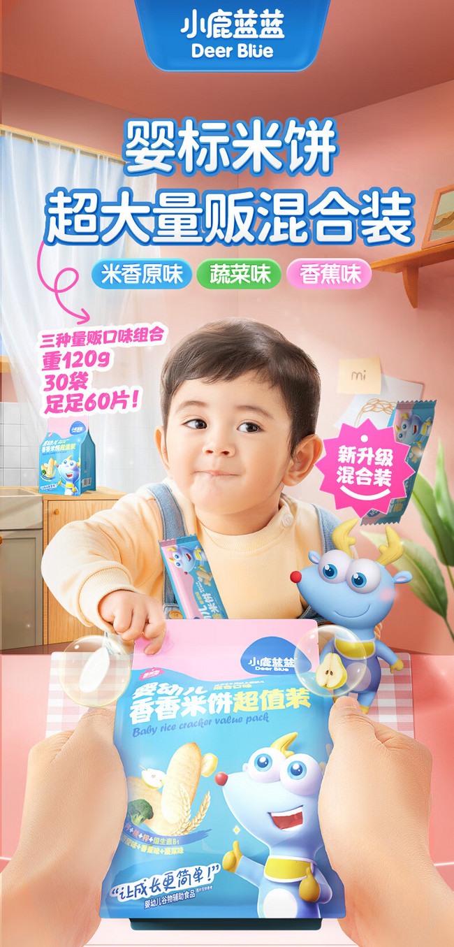三只松鼠旗下，小鹿蓝蓝 婴幼儿香香米饼 3口味混合 超值装120g（60片） 新低19.9元包邮 值值值-买手聚集的地方