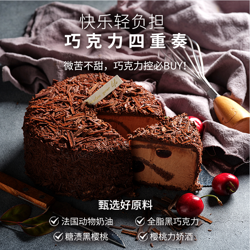 85度C 巧克力樱桃慕斯蛋糕 820g 68元包邮 值值值-买手聚集的地方