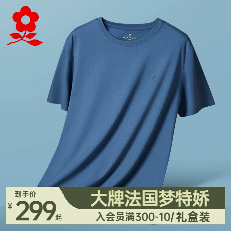 Montagut 梦特娇 男士高弹莱卡棉修身短袖T恤礼盒装 3款多色 59元包邮 值值值-买手聚集的地方
