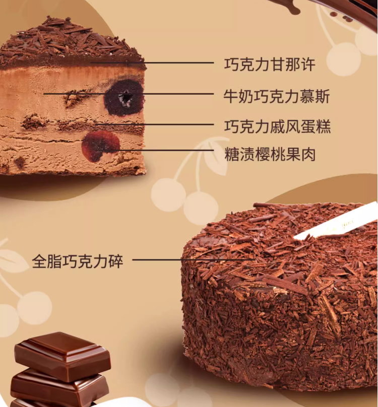 85度C 巧克力樱桃慕斯蛋糕 820g 68元包邮 值值值-买手聚集的地方