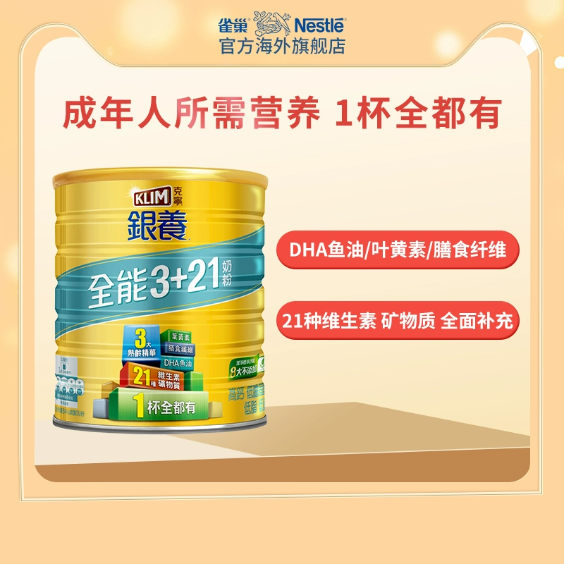 Nestle 雀巢 KLIM 克宁 银养 全能3+21奶粉1.4kg 75元包邮包税 值值值-买手聚集的地方