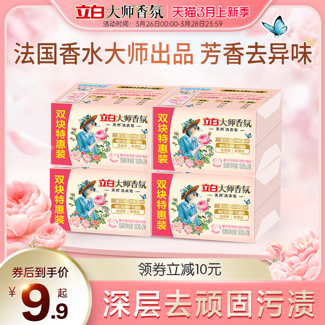 立白 大师香氛洗衣皂 180g*6块 27.9元包邮 值值值-买手聚集的地方