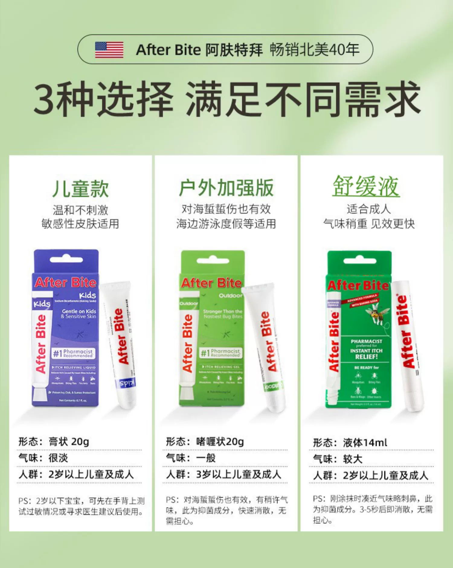 美国原装进口，After Bite 阿肤特拜 儿童草本舒缓止痒膏20g 新低19.82元包邮 值值值-买手聚集的地方