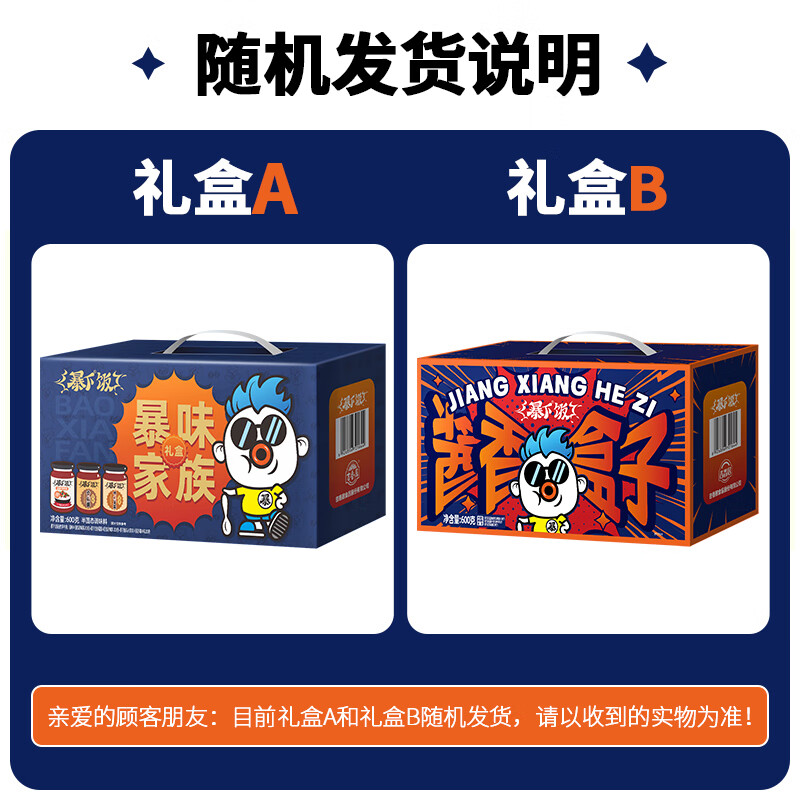 吉香居 暴下饭 爆味家族/酱香盒子礼盒 200g*3瓶 赠下饭酱50g 新低13.66元包邮 值值值-买手聚集的地方