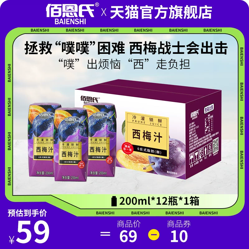 佰恩氏 NFC鲜榨西梅汁 200mL*3瓶 9.9元包邮 值值值-买手聚集的地方