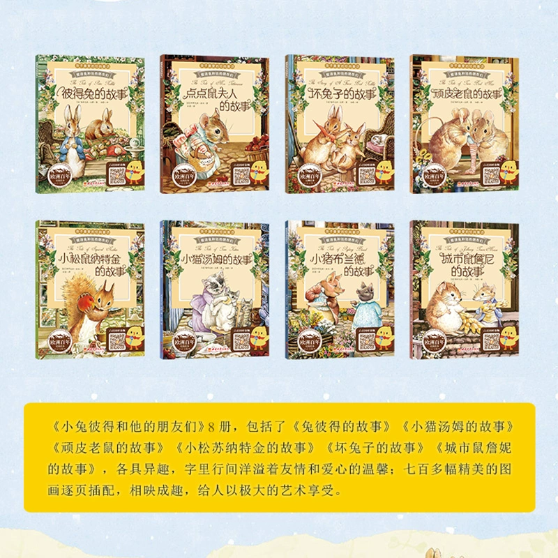 《彼得兔和他的朋友们》注音版 全套8册 14元包邮 值值值-买手聚集的地方