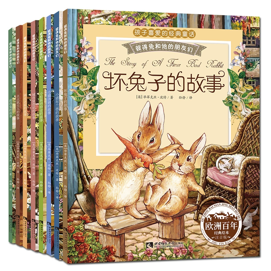 《彼得兔和他的朋友们》注音版 全套8册 14元包邮 值值值-买手聚集的地方