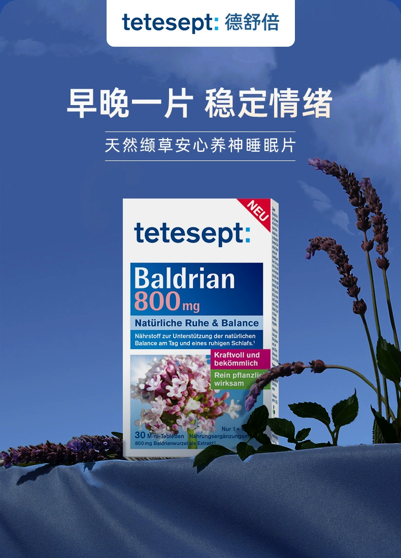 临期特价，德国百年制药 tetesept 德舒倍 天然缬草安心养神睡眠片30片 13.96元包邮包税（2件19.92元） 值值值-买手聚集的地方