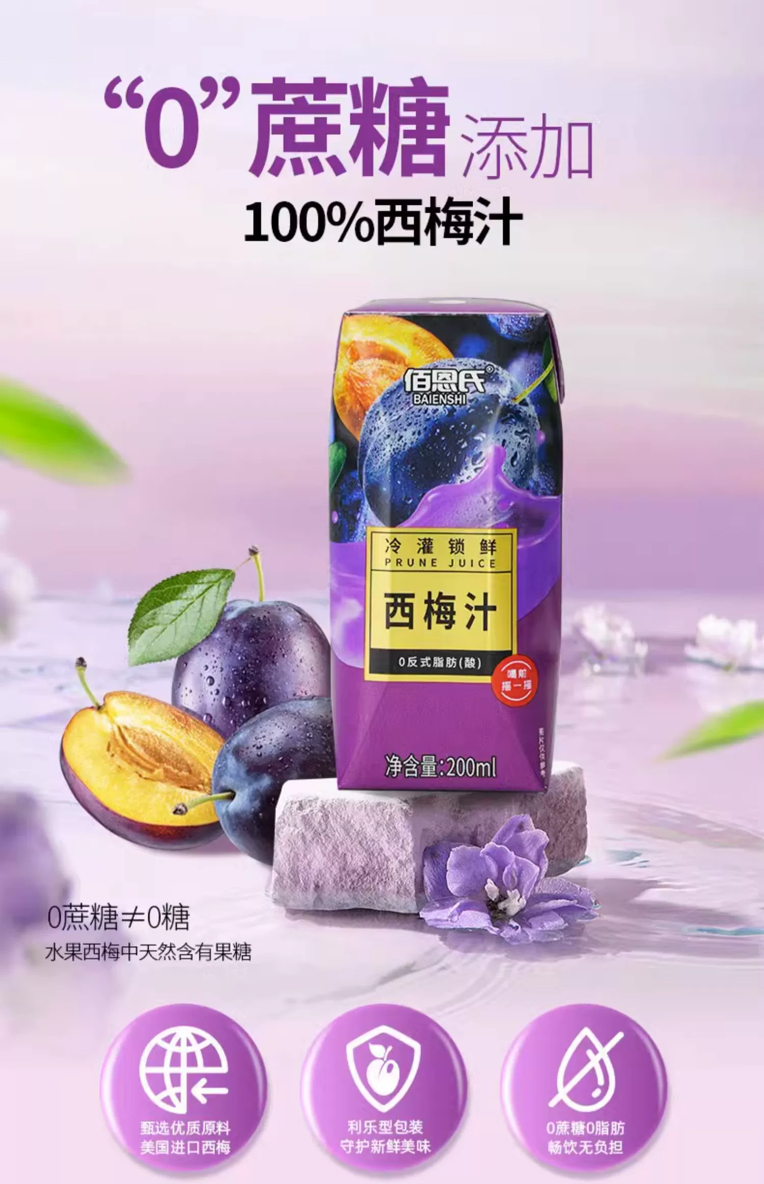 佰恩氏 NFC鲜榨西梅汁 200mL*3瓶 9.9元包邮 值值值-买手聚集的地方