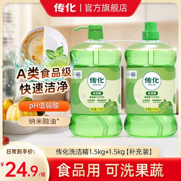 传化 A类食品级柠檬精华洗洁精 1.5kg*2瓶 15.9元包邮 值值值-买手聚集的地方