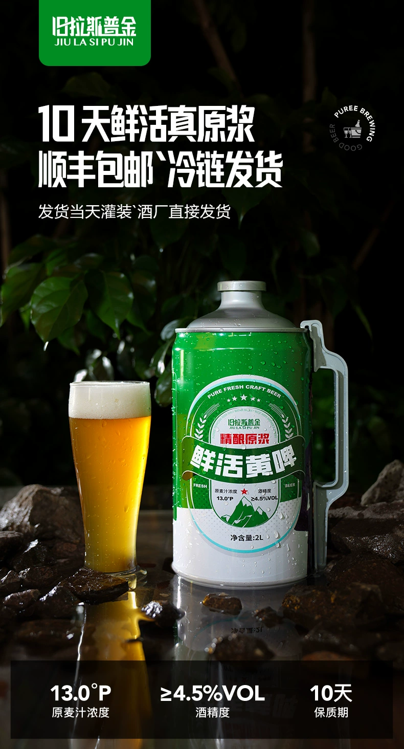 10天鲜活，旧拉斯普金 青岛特产精酿原浆啤酒 2L 19.8元顺丰包邮 值值值-买手聚集的地方