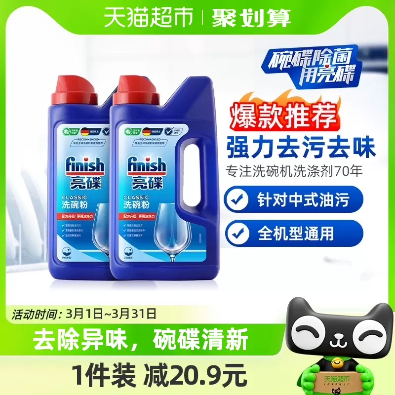Finish 亮碟 洗碗机专用洗涤剂洗碗粉 1kg*2瓶 91.86包邮（45.93元/瓶） 值值值-买手聚集的地方