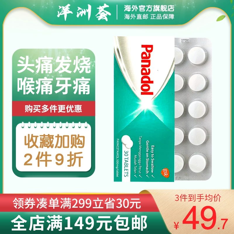 马来西亚进口，Panadol 必理痛 特效止痛药30粒 16.9元包邮包税 值值值-买手聚集的地方