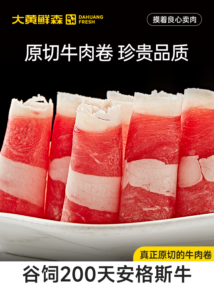 大黄鲜森 原切谷饲200天安格斯肥牛片 200g*6盒 新低138元包邮，折合23元/盒 值值值-买手聚集的地方