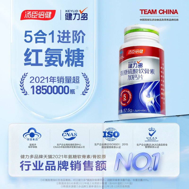 汤臣倍健 Keylid 健力多 氨糖硫酸软骨素加钙片 1.2g*48片*2瓶 79元包邮 值值值-买手聚集的地方