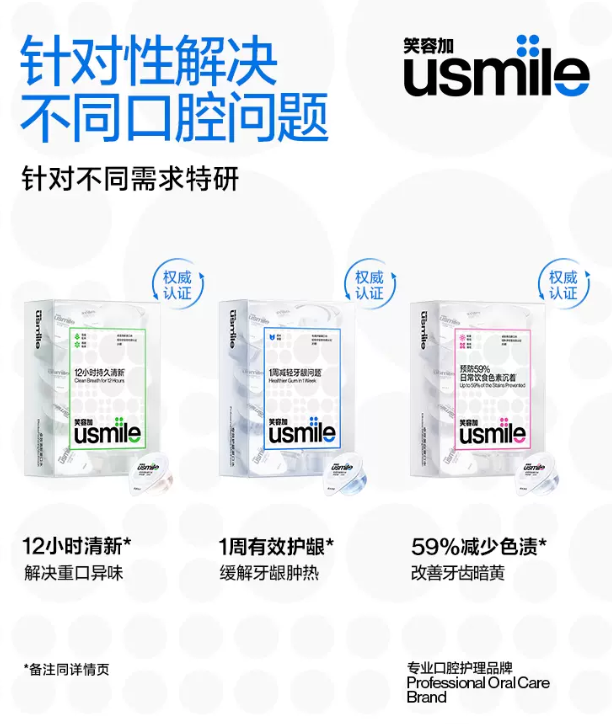usmile 笑容加 便携清新漱口水 20颗 24.9元包邮 值值值-买手聚集的地方