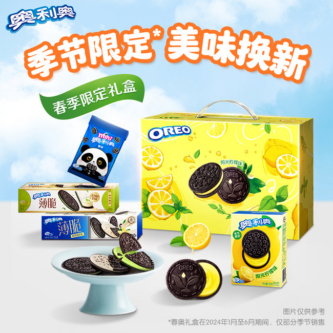 Oreo 奥利奥 阳光柠檬口味饼干春季限定礼盒 639g 49.9元包邮 值值值-买手聚集的地方