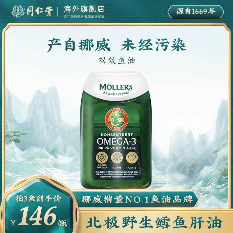 北欧销量第一，Mollers 沐乐思 挪威进口深海鱼油欧米加3 双效软胶囊112粒 新低60元包邮包税 值值值-买手聚集的地方