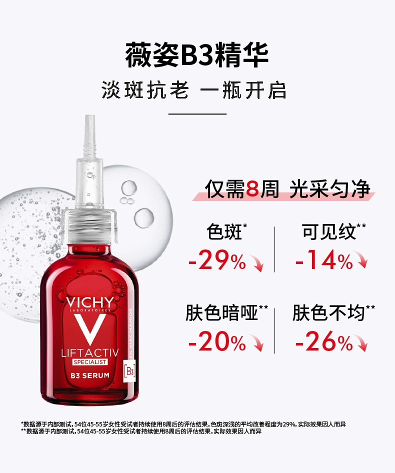 法国原产进口，Vichy 薇姿 维他命B3嫩白抗皱精华液30ml 109元包邮 值值值-买手聚集的地方