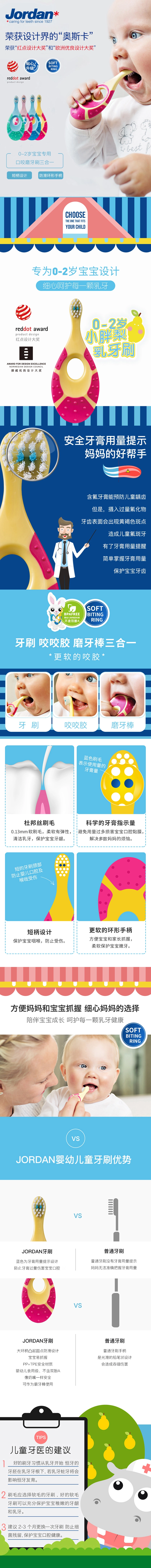 挪威百年牙刷品牌，Jordan 进口婴幼儿宝宝乳牙刷 2支 27.9元包邮 值值值-买手聚集的地方
