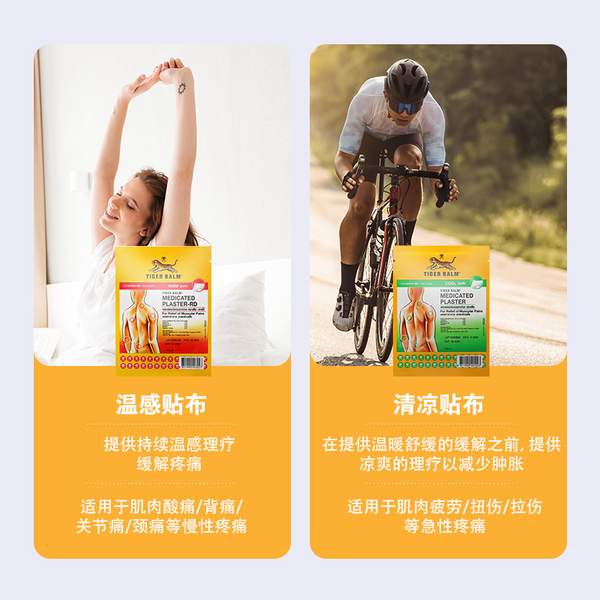 Tiger Balm 泰版虎标 镇痛药膏布（温感型+清凉型）共32贴 143元包邮（4.46元/片） 值值值-买手聚集的地方