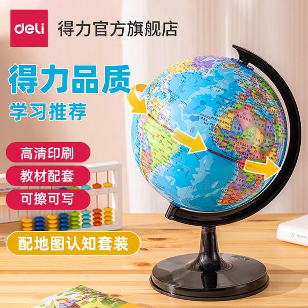 得力 地球仪 6.9元起包邮 值值值-买手聚集的地方