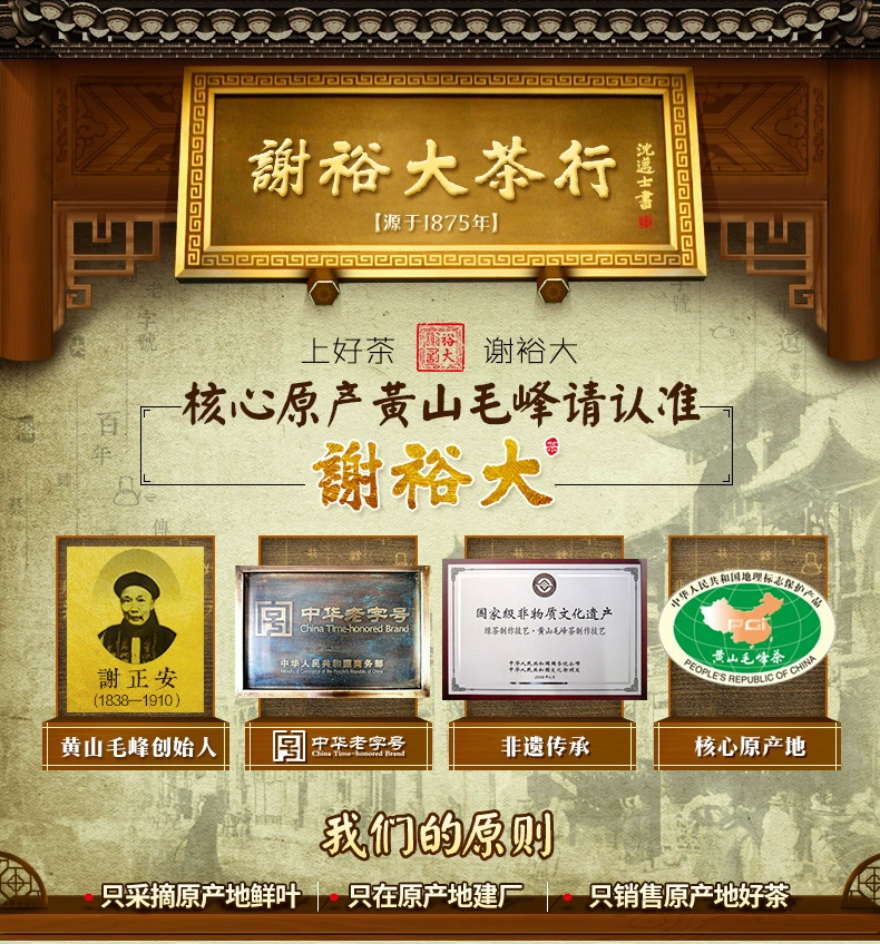 中华老字号 谢裕大 三级 黄山毛峰100g 9.9元包邮 值值值-买手聚集的地方