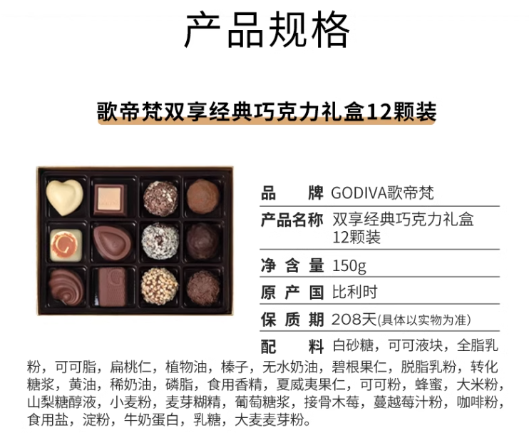 Godiva 歌帝梵 双享经典巧克力礼盒12颗装/150g 赠品牌礼袋 142.1元包税包邮 值值值-买手聚集的地方