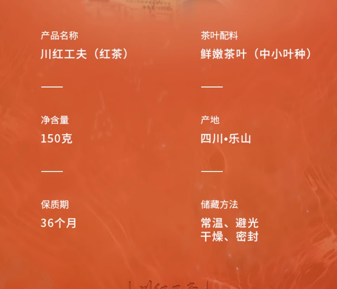 红茶非物质文化遗产，川红 非遗浓香工夫红茶 150g*2盒 51元包邮（25.5元/盒） 值值值-买手聚集的地方