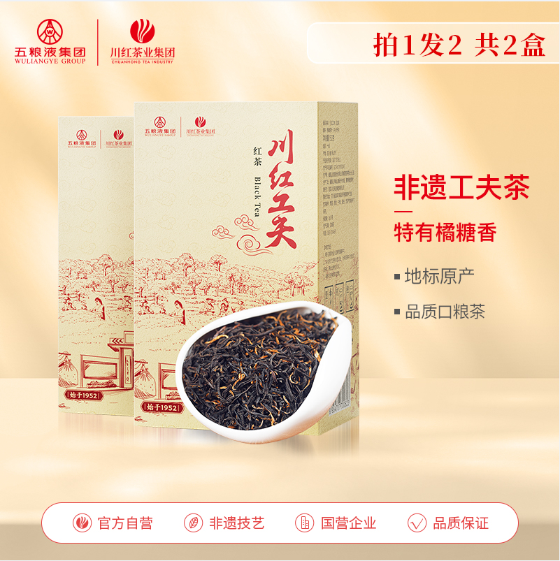 红茶非物质文化遗产，川红 非遗浓香工夫红茶 150g*2盒 51元包邮（25.5元/盒） 值值值-买手聚集的地方