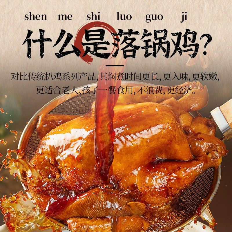 乡盛  德州落锅鸡 400g*2只 29.9元包邮 值值值-买手聚集的地方