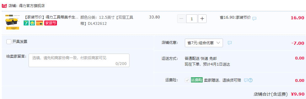 Deli 得力 双层收纳工具箱 DL432612 9.9元包邮起（需领券） 值值值-买手聚集的地方