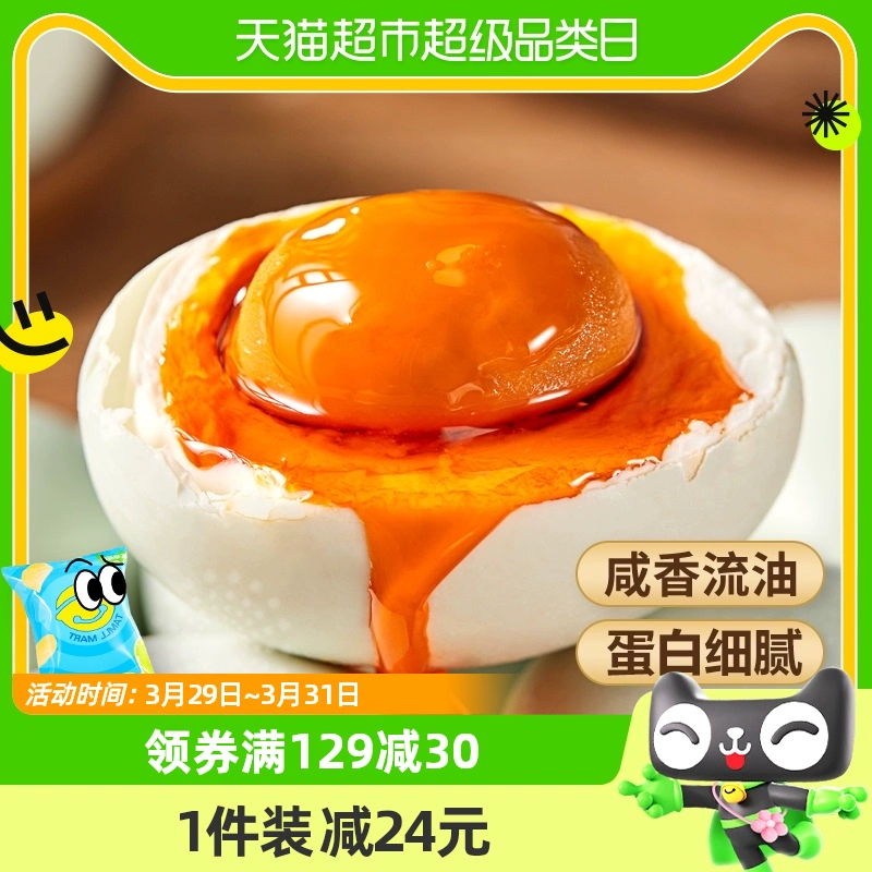 八月十五 烤咸鸭蛋70g*6枚*3件+凑单品 22.3元（咸鸭蛋折6.57元/箱） 值值值-买手聚集的地方