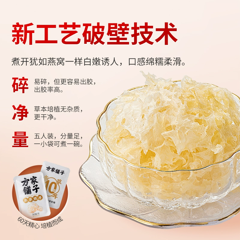福建老字号，方家铺子 本草银耳汤 80g*2袋 19.8元包邮（9.9元/袋） 值值值-买手聚集的地方