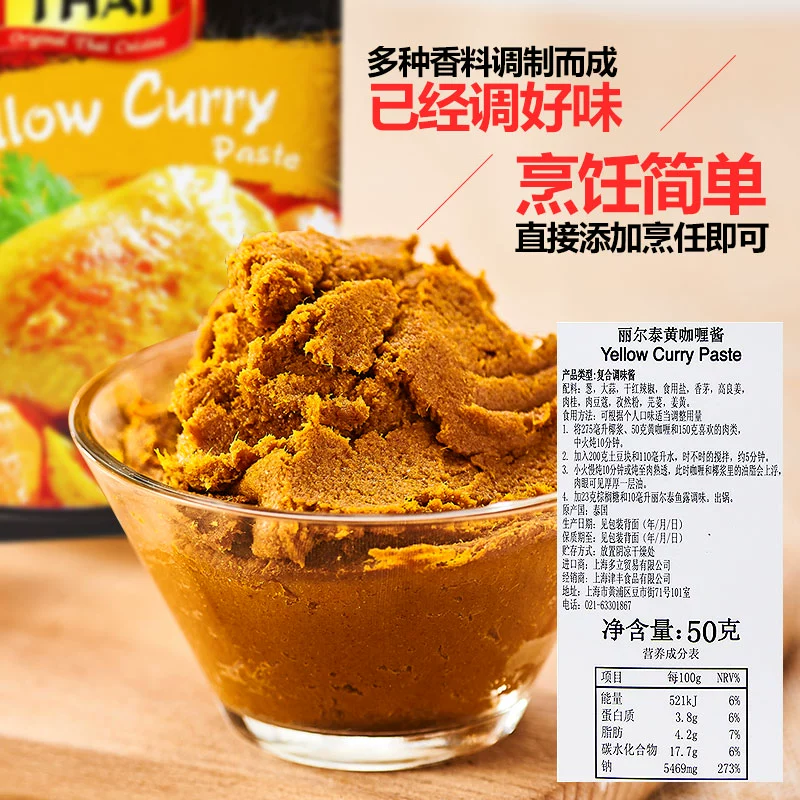 泰国进口，丽尔泰 冬阴功/黄/青/红咖喱酱 50g*4盒 15元包邮（拍4件） 值值值-买手聚集的地方