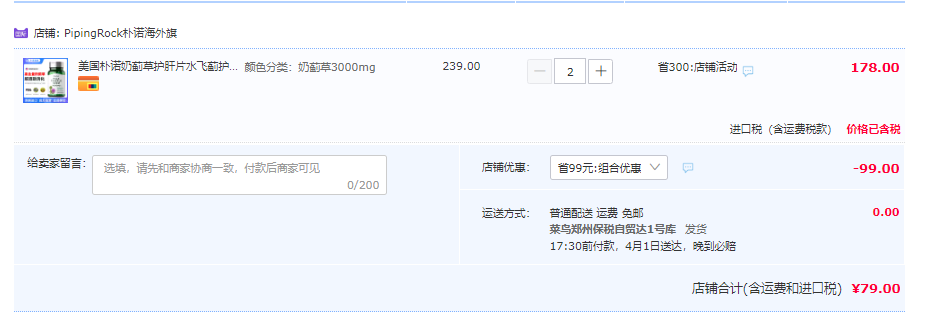 解酒护肝，Piping Rock 朴诺 奶蓟草提取物胶囊 1000mg*100粒*2件 79元包邮包税（折39.5元/瓶） 值值值-买手聚集的地方