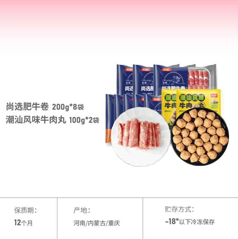 恒都 尚选肥牛卷 200g*8包+赠牛肉丸200g 99元包邮（12.37元/袋） 值值值-买手聚集的地方