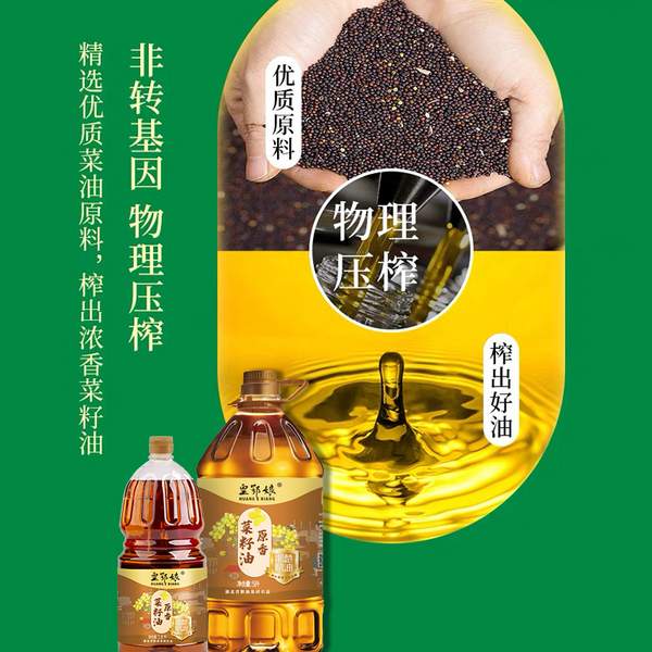 湖北省粮油集团，荆楚粮油 皇鄂娘 非转基因压榨一级菜籽油 1.8L 史低19.9元包邮（需领券） 值值值-买手聚集的地方