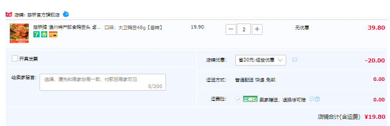 浙江老字号，藤桥牌 温州特产 即食鸭舌头 48g*2袋 (约16包) 19.8元包邮（需领券​） 值值值-买手聚集的地方