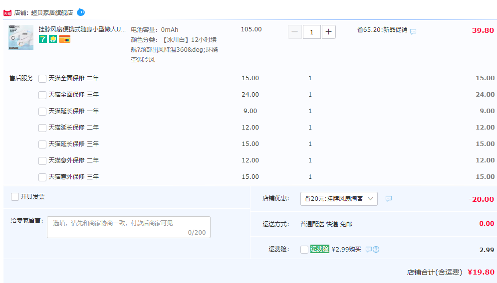 超贝 NF-201A 挂脖风扇 19.8元包邮起（需用券） 值值值-买手聚集的地方